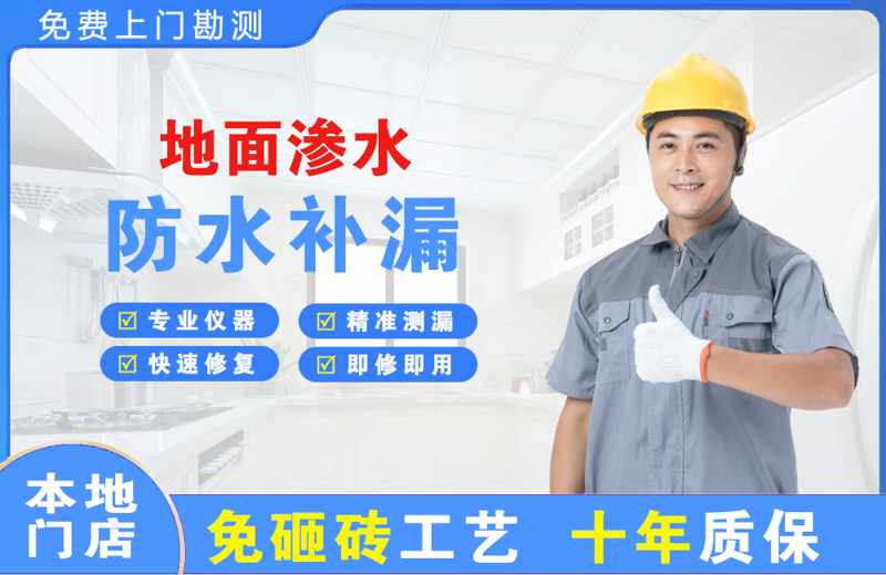 荥经地面渗水维修