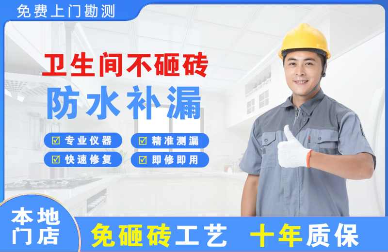 荥经卫生间不砸砖修补漏水